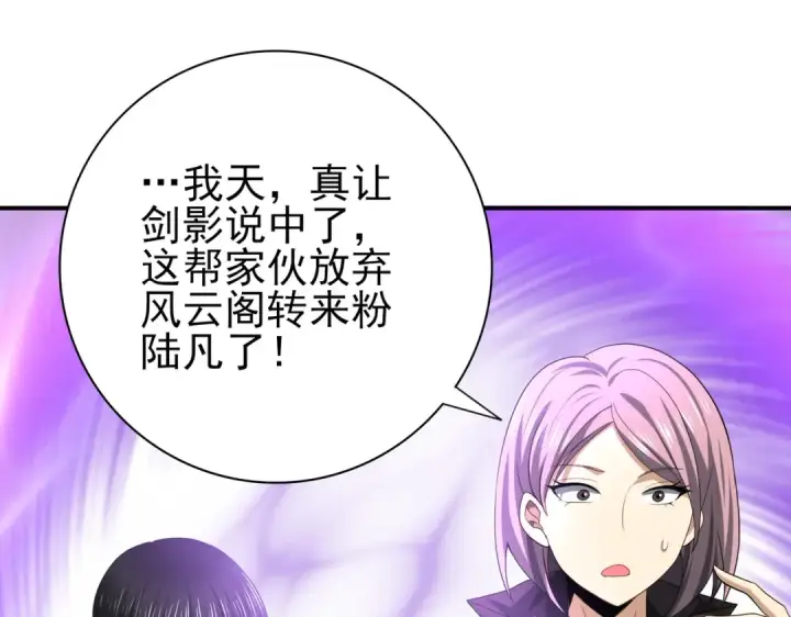漫画《全民转职：驭龙师是最弱职业？》第42话 驭龙骑士II第11张图
