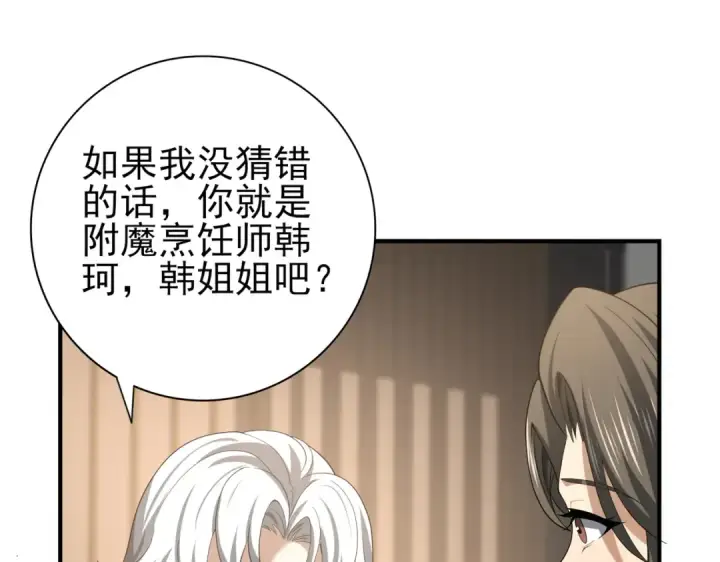 漫画《全民转职：驭龙师是最弱职业？》第42话 驭龙骑士II第113张图