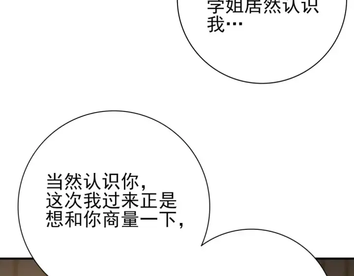 漫画《全民转职：驭龙师是最弱职业？》第42话 驭龙骑士II第115张图