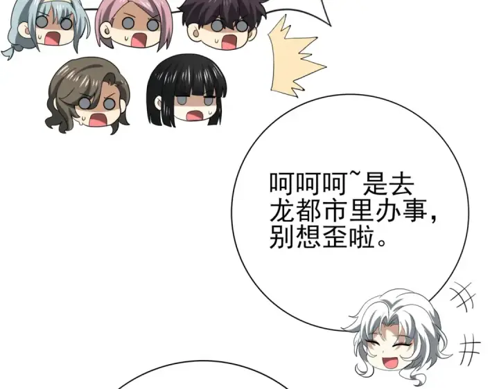 漫画《全民转职：驭龙师是最弱职业？》第42话 驭龙骑士II第118张图