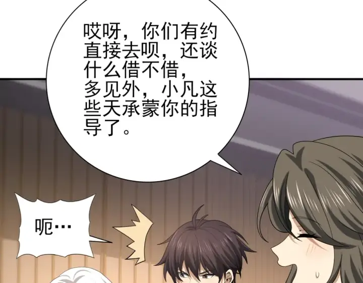 漫画《全民转职：驭龙师是最弱职业？》第42话 驭龙骑士II第119张图