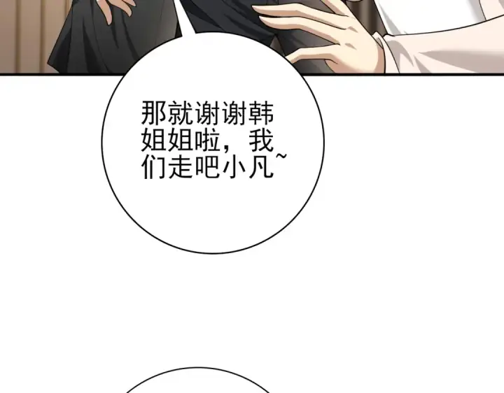 漫画《全民转职：驭龙师是最弱职业？》第42话 驭龙骑士II第121张图