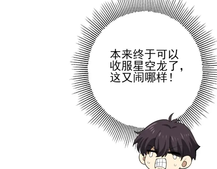 漫画《全民转职：驭龙师是最弱职业？》第42话 驭龙骑士II第127张图