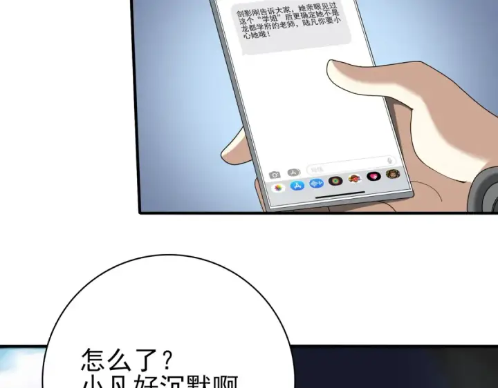 漫画《全民转职：驭龙师是最弱职业？》第42话 驭龙骑士II第134张图