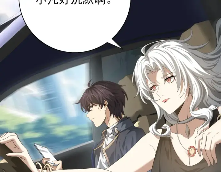 漫画《全民转职：驭龙师是最弱职业？》第42话 驭龙骑士II第135张图