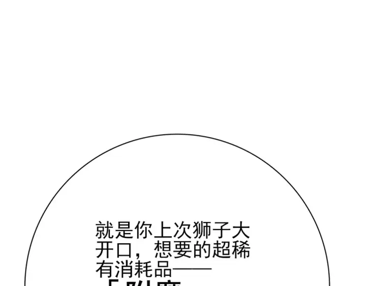 漫画《全民转职：驭龙师是最弱职业？》第42话 驭龙骑士II第142张图