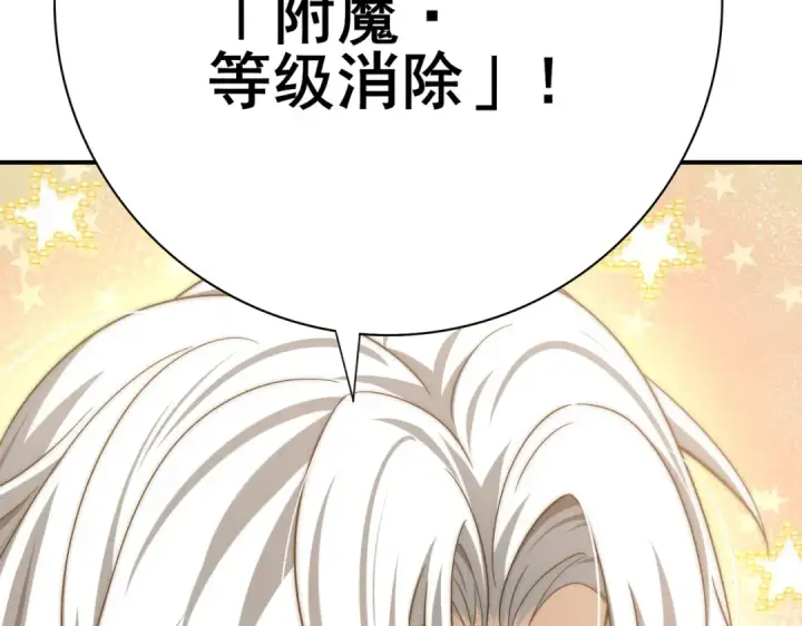 漫画《全民转职：驭龙师是最弱职业？》第42话 驭龙骑士II第143张图