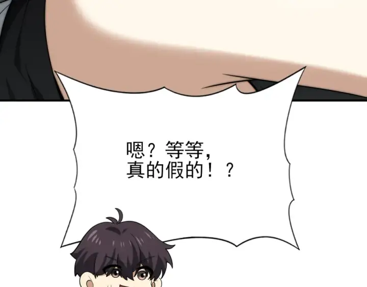 漫画《全民转职：驭龙师是最弱职业？》第42话 驭龙骑士II第145张图