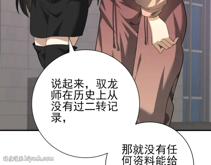 漫画《全民转职：驭龙师是最弱职业？》第42话 驭龙骑士II第24张图
