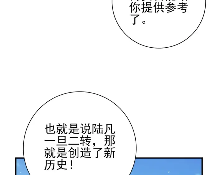漫画《全民转职：驭龙师是最弱职业？》第42话 驭龙骑士II第25张图