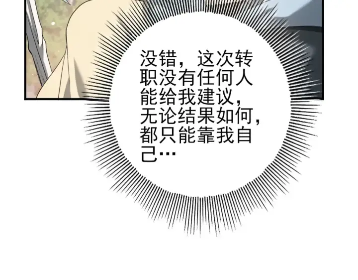 漫画《全民转职：驭龙师是最弱职业？》第42话 驭龙骑士II第27张图