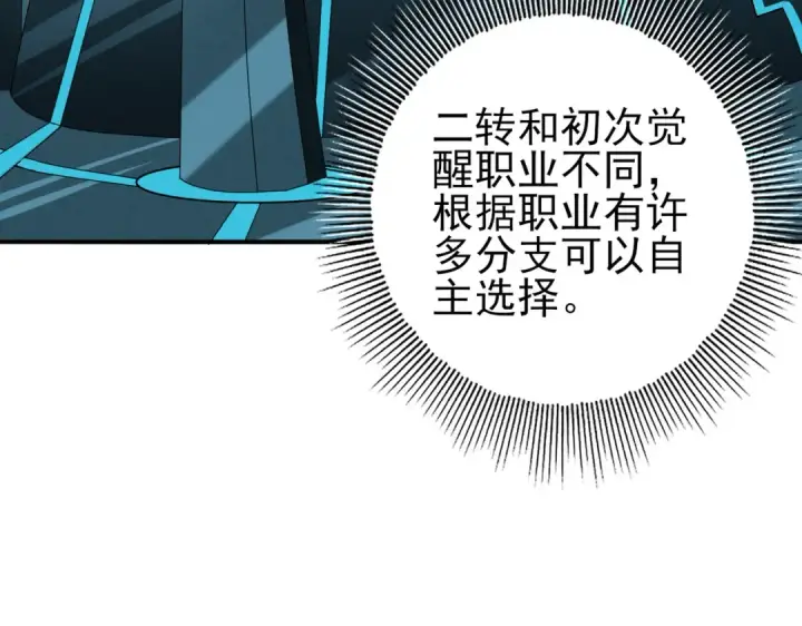 漫画《全民转职：驭龙师是最弱职业？》第42话 驭龙骑士II第36张图