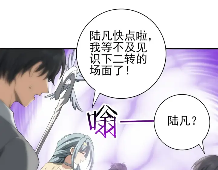 漫画《全民转职：驭龙师是最弱职业？》第42话 驭龙骑士II第5张图