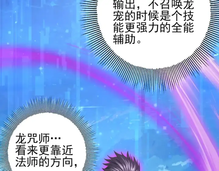 漫画《全民转职：驭龙师是最弱职业？》第42话 驭龙骑士II第51张图