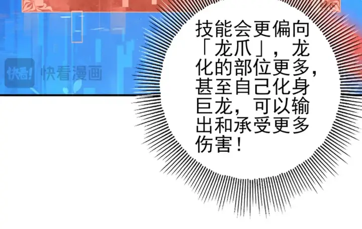 漫画《全民转职：驭龙师是最弱职业？》第42话 驭龙骑士II第59张图
