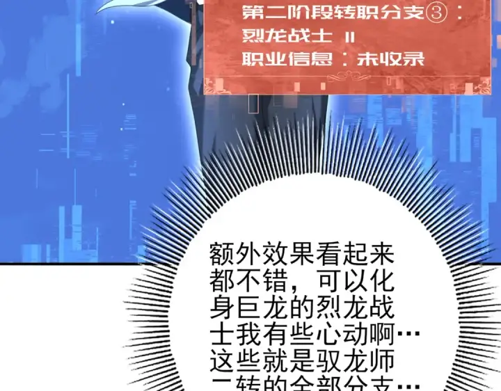 漫画《全民转职：驭龙师是最弱职业？》第42话 驭龙骑士II第62张图