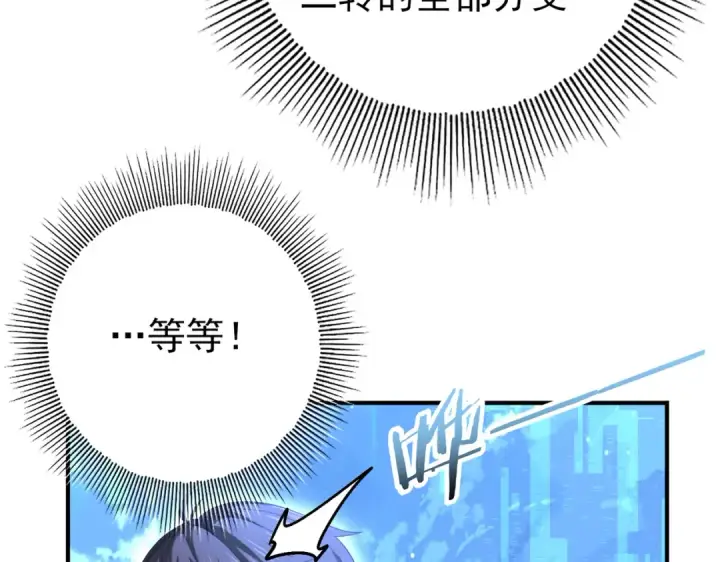 漫画《全民转职：驭龙师是最弱职业？》第42话 驭龙骑士II第63张图