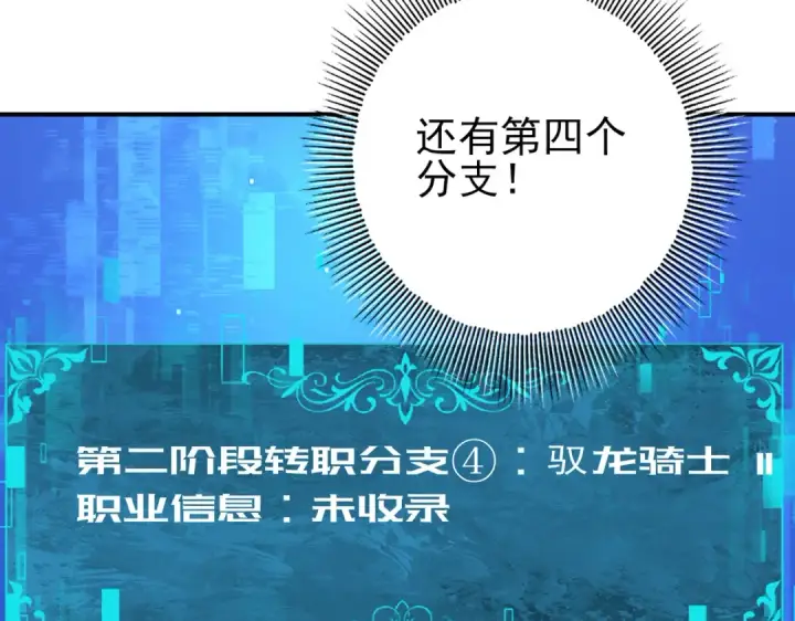 漫画《全民转职：驭龙师是最弱职业？》第42话 驭龙骑士II第65张图