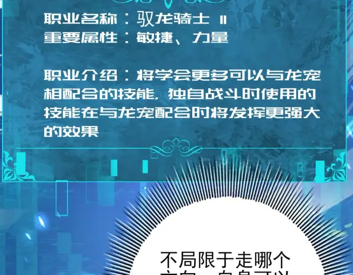 漫画《全民转职：驭龙师是最弱职业？》第42话 驭龙骑士II第69张图