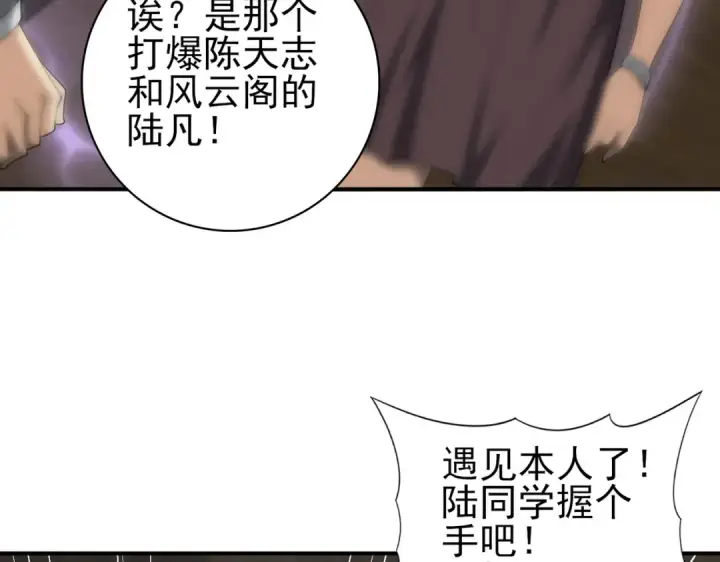 漫画《全民转职：驭龙师是最弱职业？》第42话 驭龙骑士II第7张图