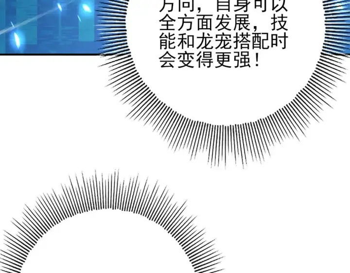 漫画《全民转职：驭龙师是最弱职业？》第42话 驭龙骑士II第70张图