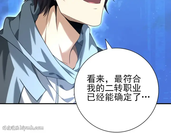 漫画《全民转职：驭龙师是最弱职业？》第42话 驭龙骑士II第72张图