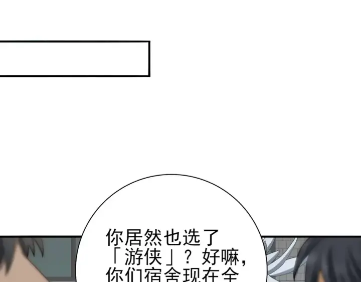 漫画《全民转职：驭龙师是最弱职业？》第42话 驭龙骑士II第74张图