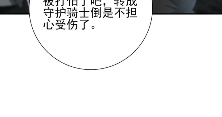 漫画《全民转职：驭龙师是最弱职业？》第42话 驭龙骑士II第77张图