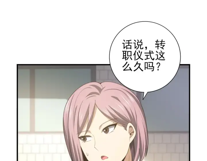 漫画《全民转职：驭龙师是最弱职业？》第42话 驭龙骑士II第78张图
