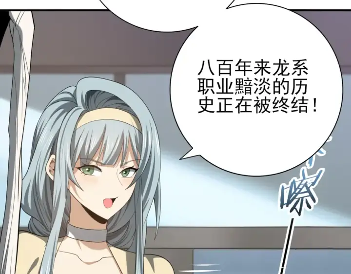 漫画《全民转职：驭龙师是最弱职业？》第42话 驭龙骑士II第85张图