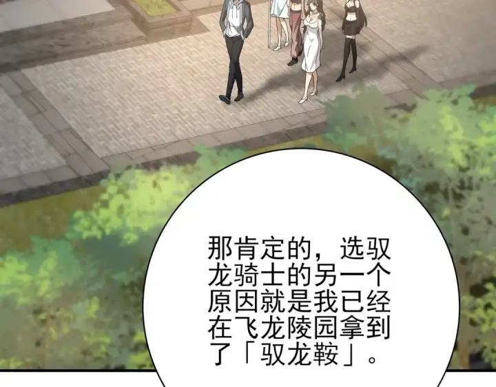 漫画《全民转职：驭龙师是最弱职业？》第42话 驭龙骑士II第98张图