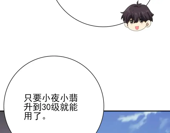 漫画《全民转职：驭龙师是最弱职业？》第42话 驭龙骑士II第99张图