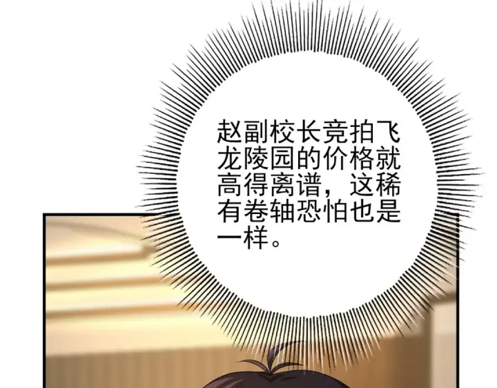 漫画《全民转职：驭龙师是最弱职业？》第43话 “五亿负债”第10张图