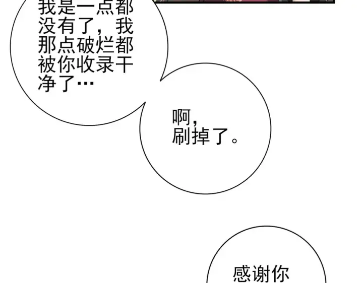 漫画《全民转职：驭龙师是最弱职业？》第43话 “五亿负债”第102张图