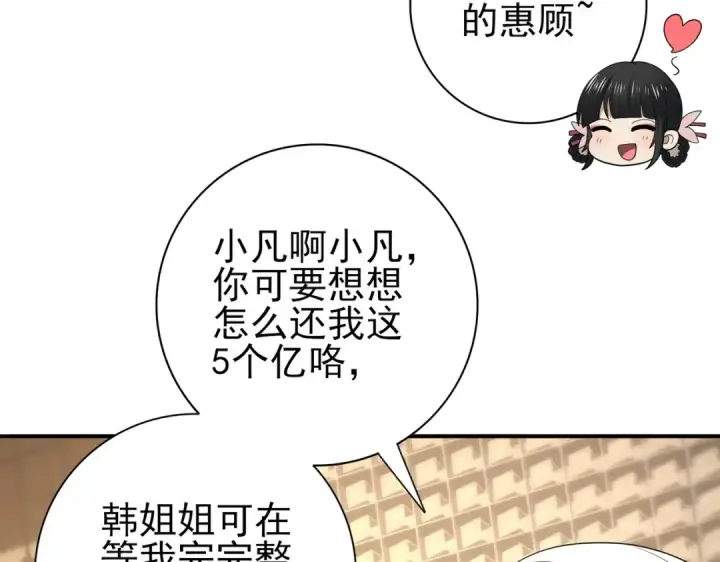 漫画《全民转职：驭龙师是最弱职业？》第43话 “五亿负债”第103张图