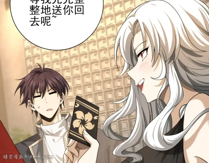 漫画《全民转职：驭龙师是最弱职业？》第43话 “五亿负债”第104张图