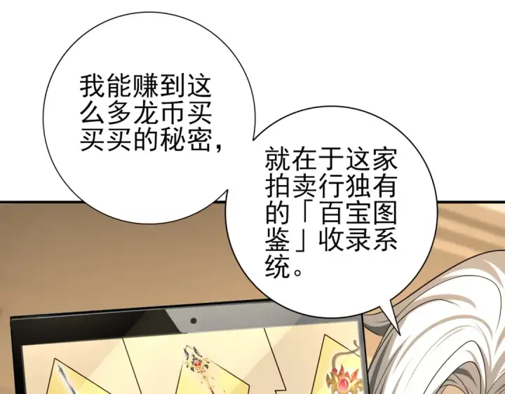 漫画《全民转职：驭龙师是最弱职业？》第43话 “五亿负债”第109张图