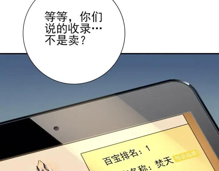 漫画《全民转职：驭龙师是最弱职业？》第43话 “五亿负债”第114张图