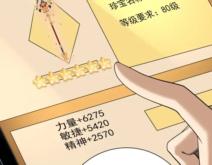 漫画《全民转职：驭龙师是最弱职业？》第43话 “五亿负债”第115张图