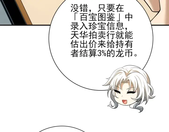 漫画《全民转职：驭龙师是最弱职业？》第43话 “五亿负债”第116张图