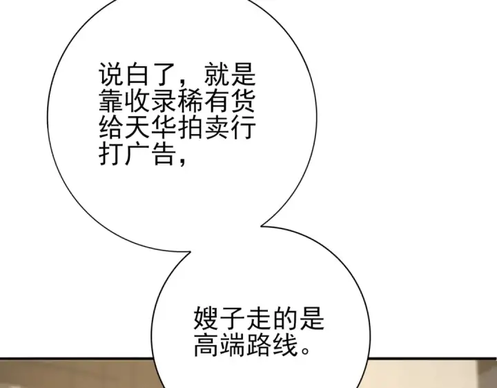 漫画《全民转职：驭龙师是最弱职业？》第43话 “五亿负债”第117张图