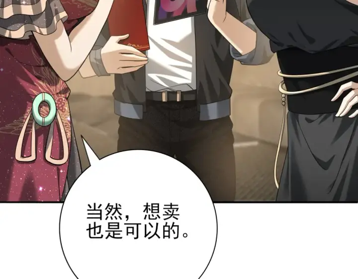 漫画《全民转职：驭龙师是最弱职业？》第43话 “五亿负债”第119张图