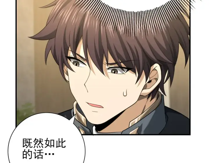 漫画《全民转职：驭龙师是最弱职业？》第43话 “五亿负债”第121张图