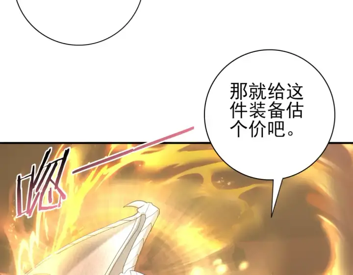 漫画《全民转职：驭龙师是最弱职业？》第43话 “五亿负债”第122张图