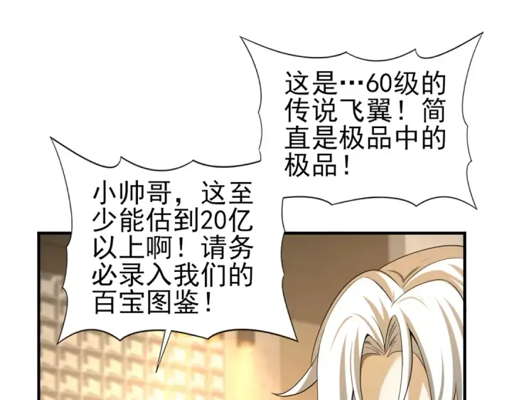 漫画《全民转职：驭龙师是最弱职业？》第43话 “五亿负债”第126张图