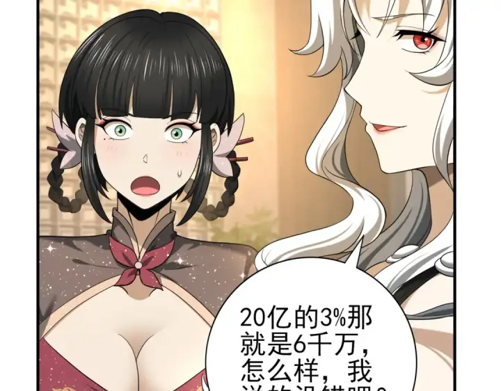 漫画《全民转职：驭龙师是最弱职业？》第43话 “五亿负债”第127张图
