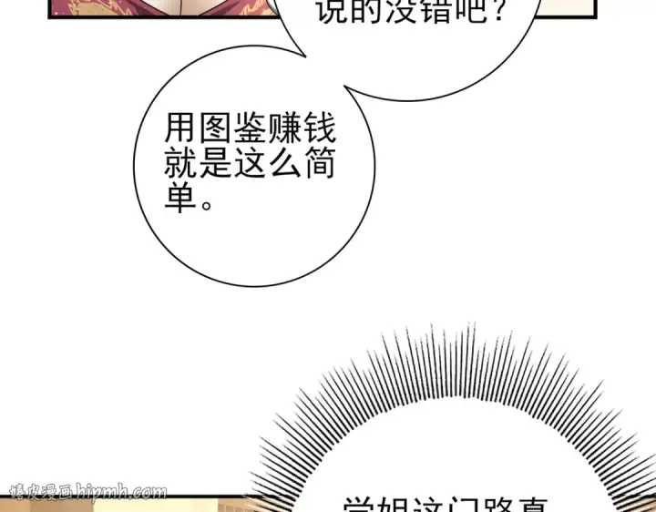 漫画《全民转职：驭龙师是最弱职业？》第43话 “五亿负债”第128张图