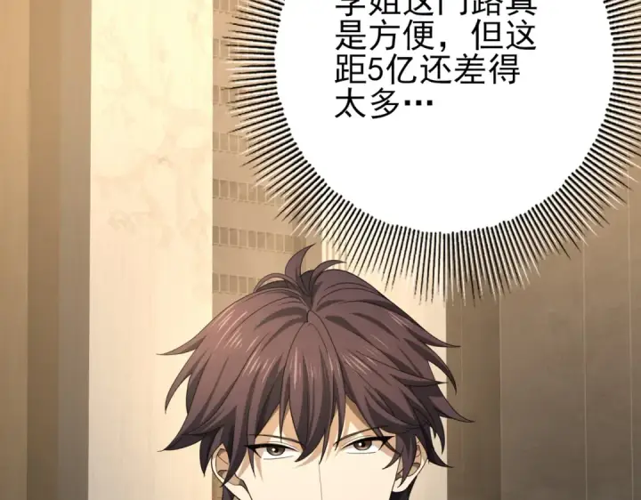 漫画《全民转职：驭龙师是最弱职业？》第43话 “五亿负债”第129张图