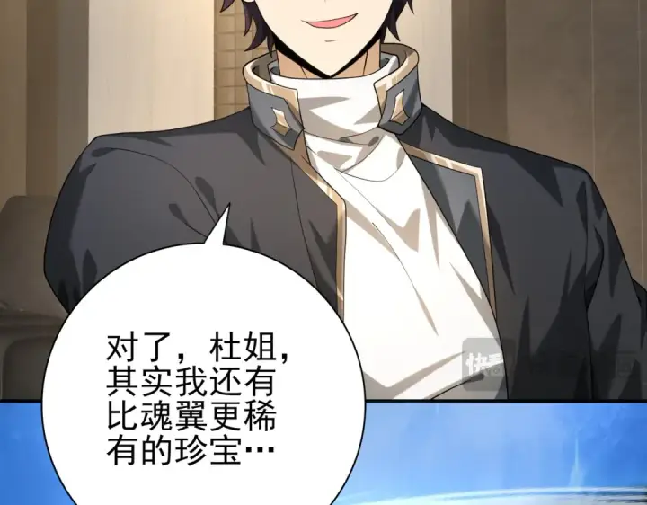 漫画《全民转职：驭龙师是最弱职业？》第43话 “五亿负债”第130张图