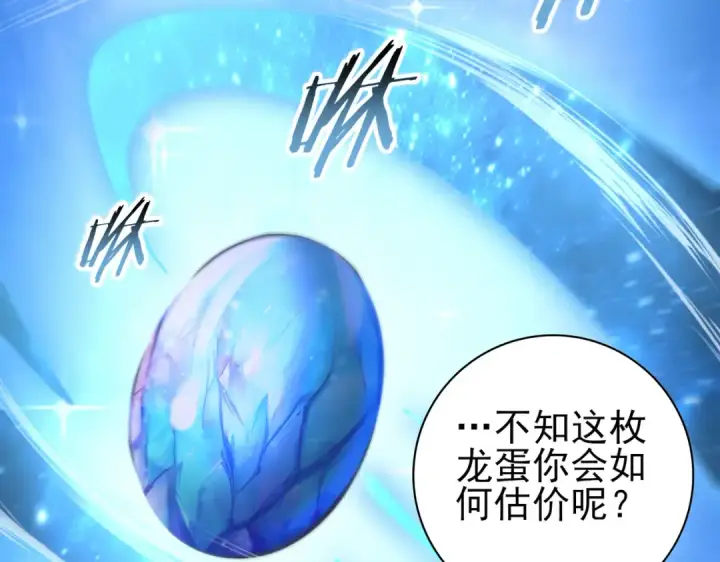 漫画《全民转职：驭龙师是最弱职业？》第43话 “五亿负债”第132张图